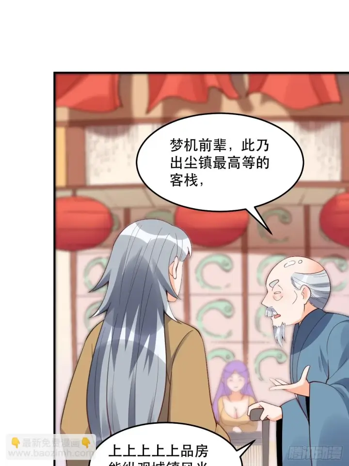 《原来我是修仙大佬》204话图53