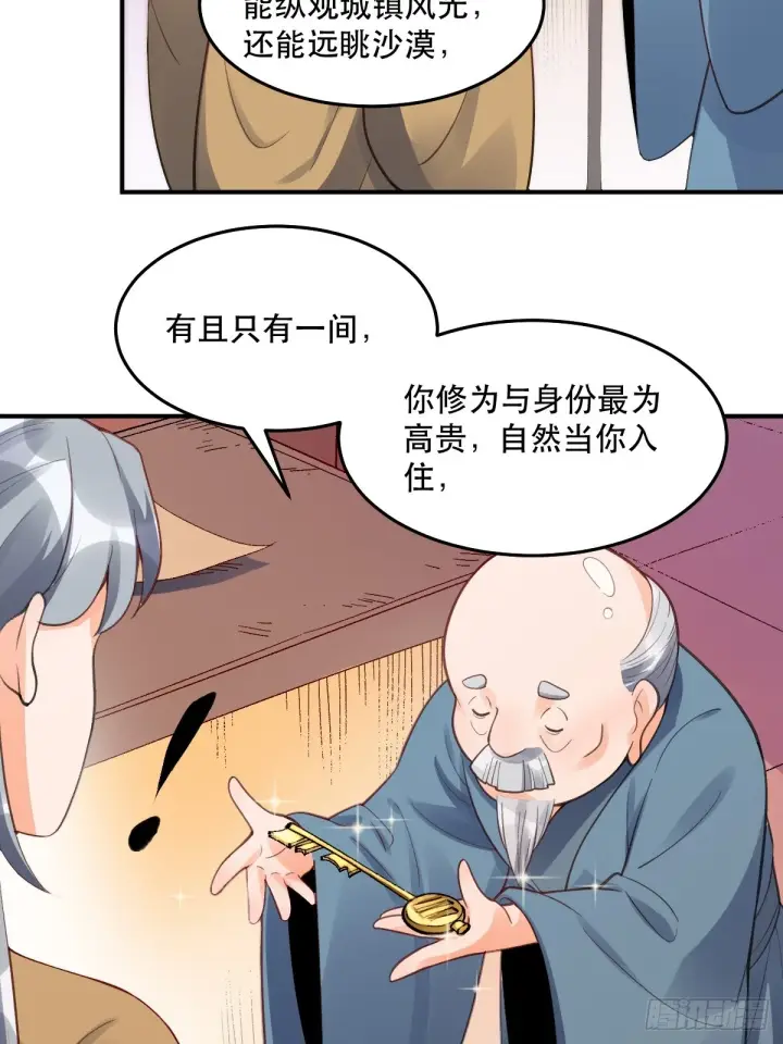 《原来我是修仙大佬》204话图54