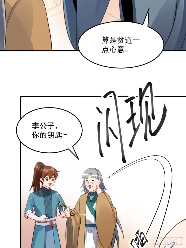 《原来我是修仙大佬》204话图55