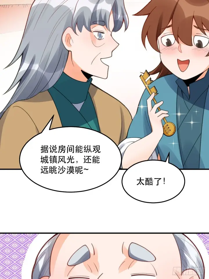 《原来我是修仙大佬》204话图57