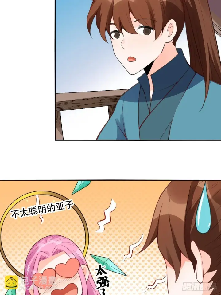 《原来我是修仙大佬》204话图6