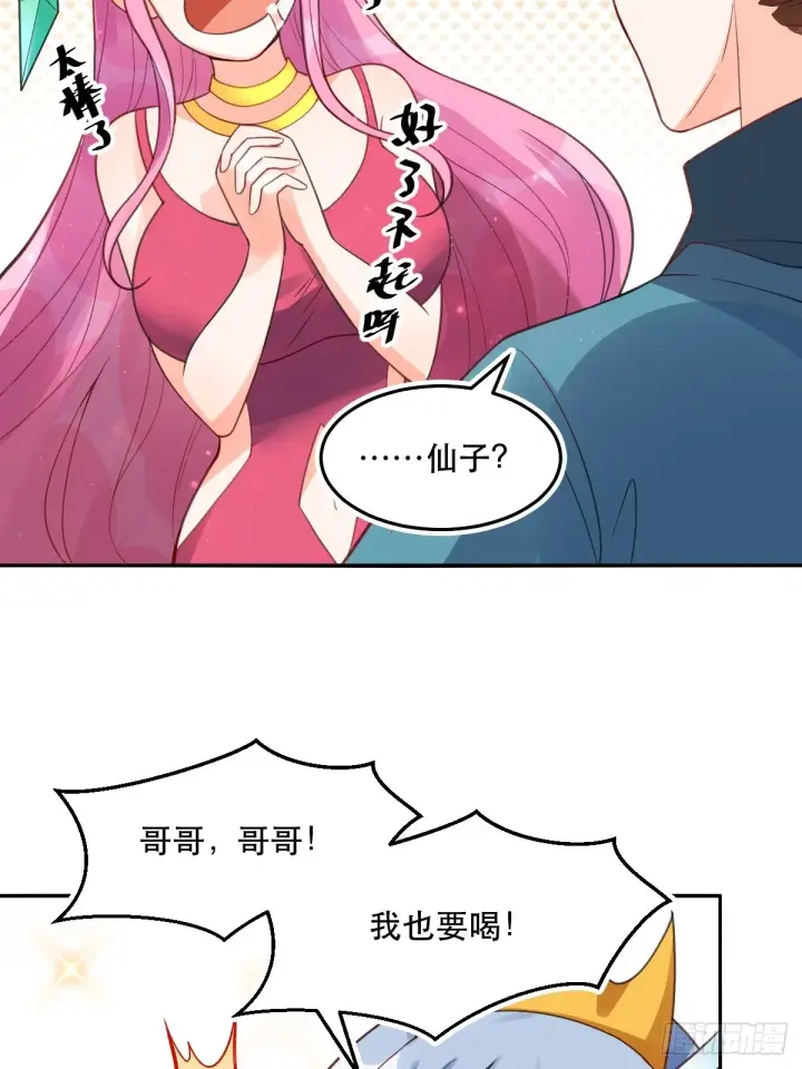 《原来我是修仙大佬》204话图7