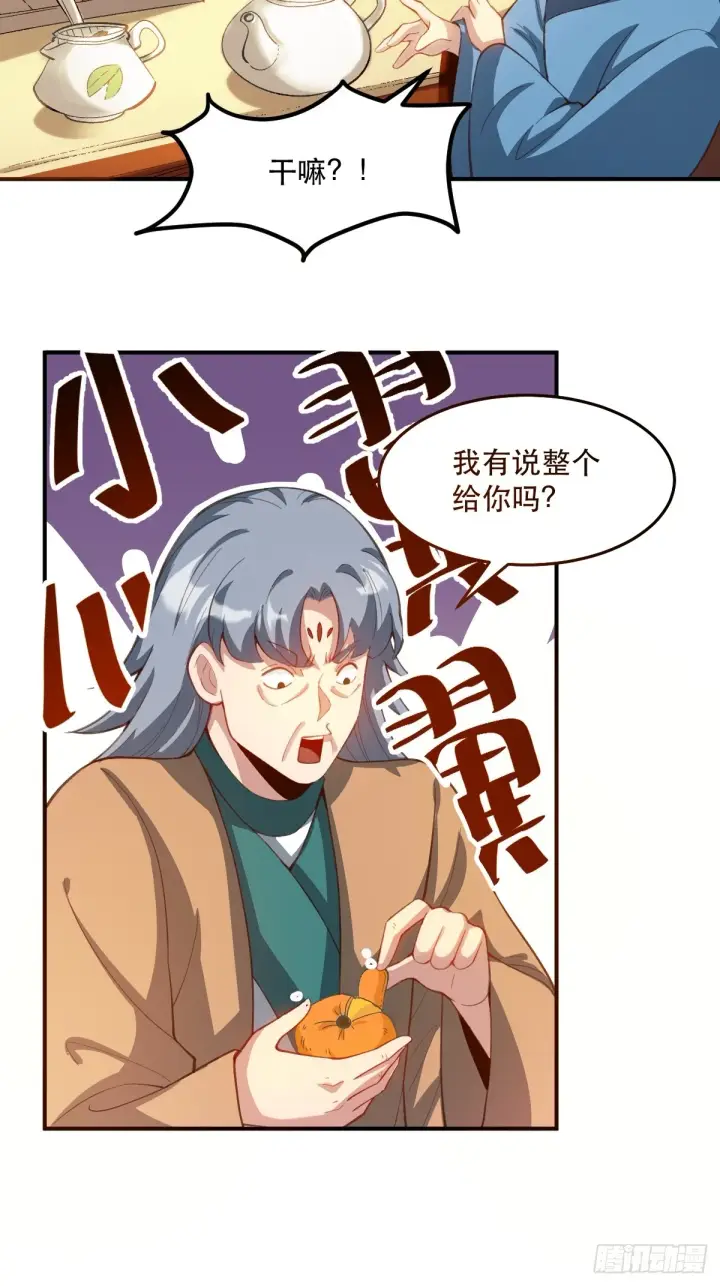 《原来我是修仙大佬》205话图10