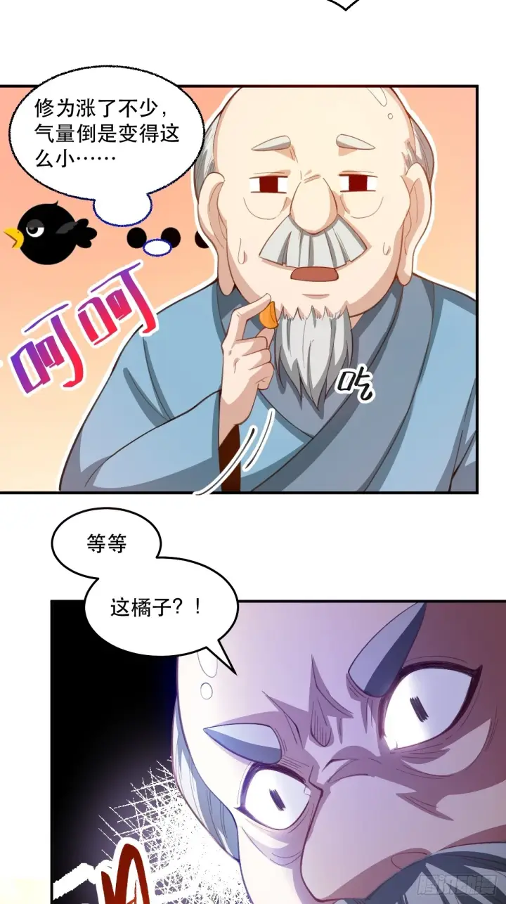 《原来我是修仙大佬》205话图12