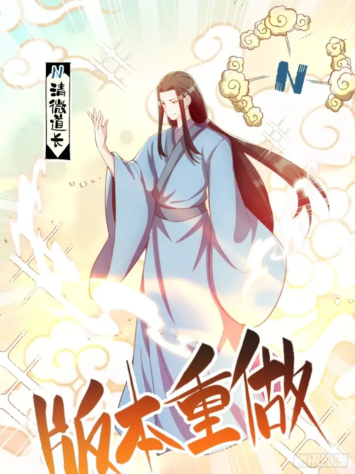 《原来我是修仙大佬》205话图15