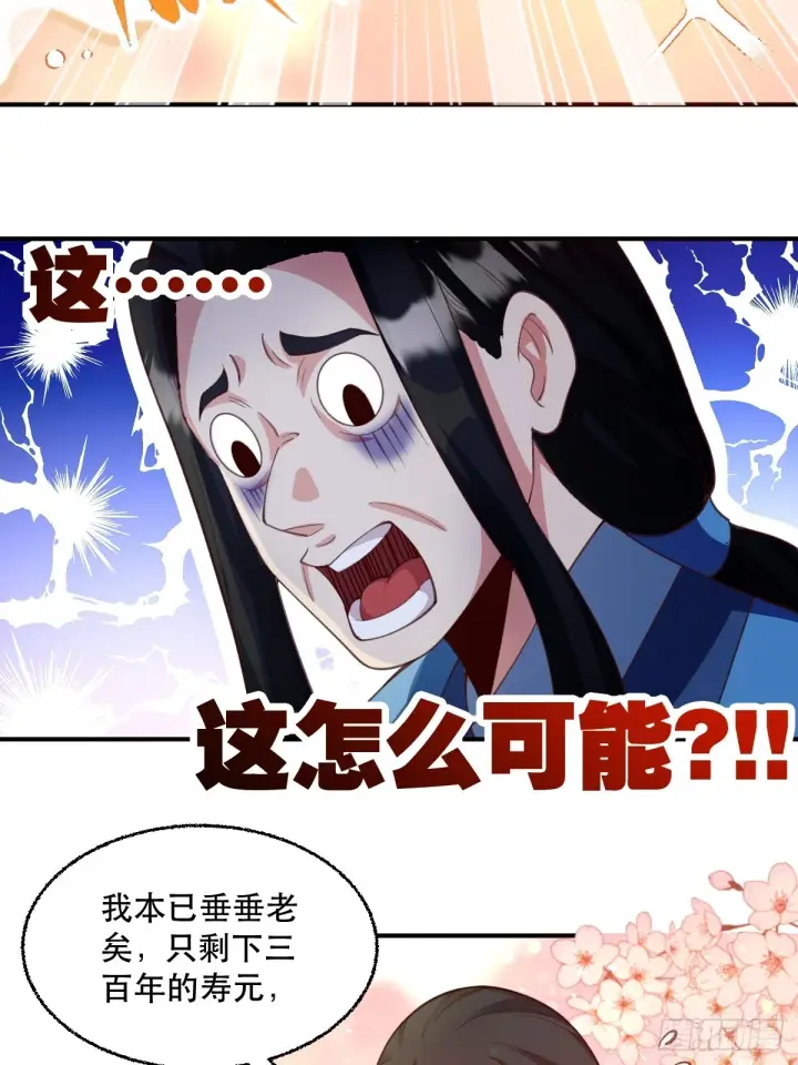 《原来我是修仙大佬》205话图16
