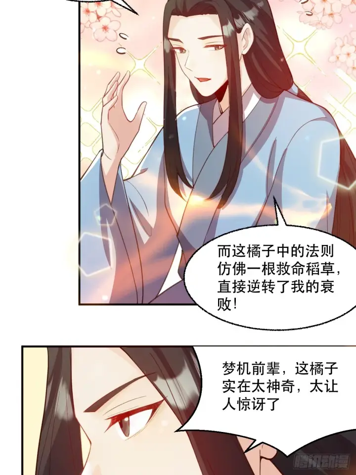 《原来我是修仙大佬》205话图17