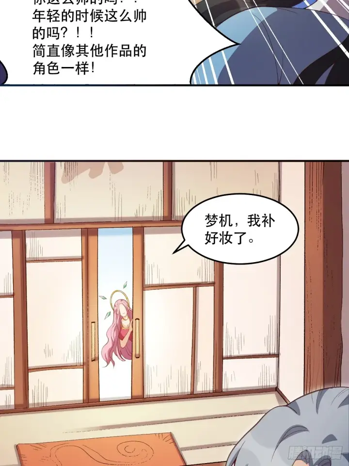 《原来我是修仙大佬》205话图19