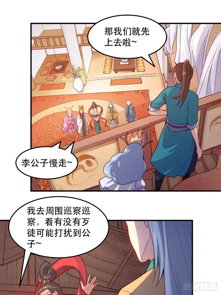 《原来我是修仙大佬》205话图2