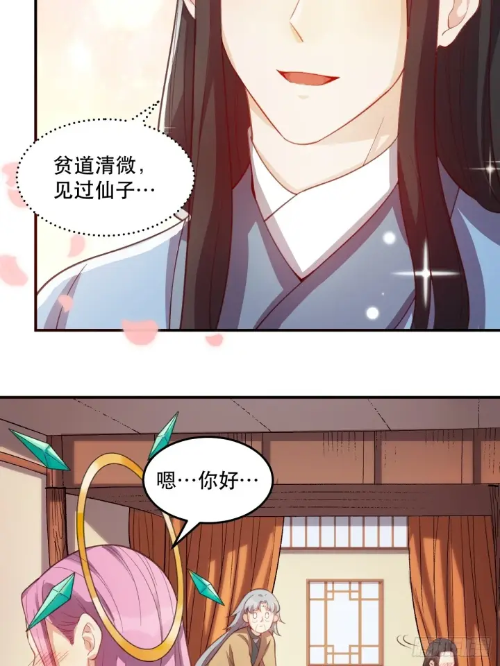 《原来我是修仙大佬》205话图22