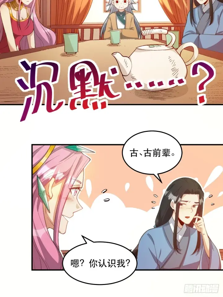 《原来我是修仙大佬》205话图25