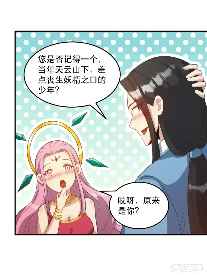 《原来我是修仙大佬》205话图26