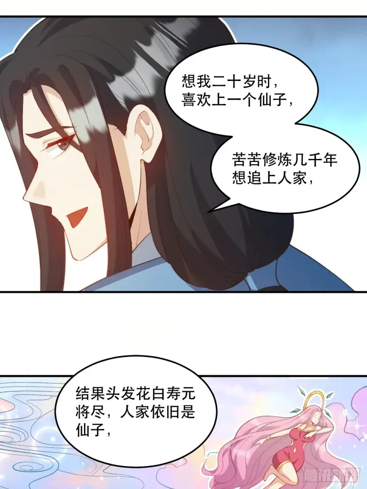 《原来我是修仙大佬》205话图27
