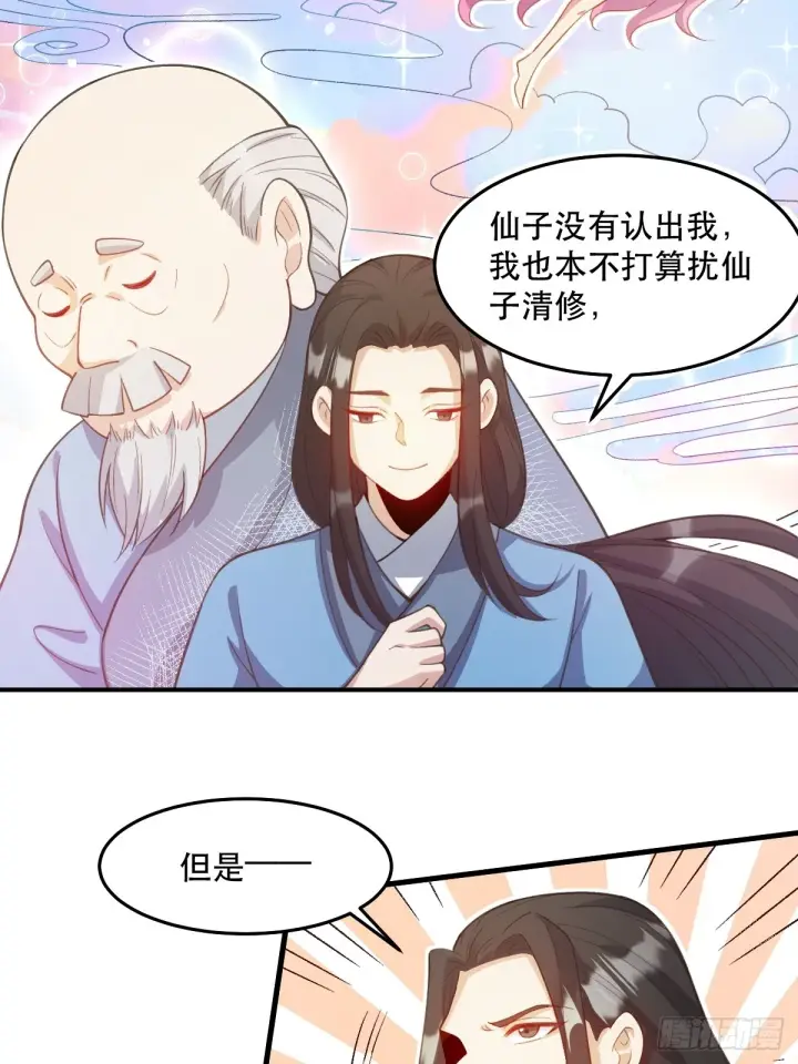 《原来我是修仙大佬》205话图28