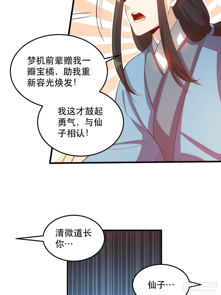 《原来我是修仙大佬》205话图29