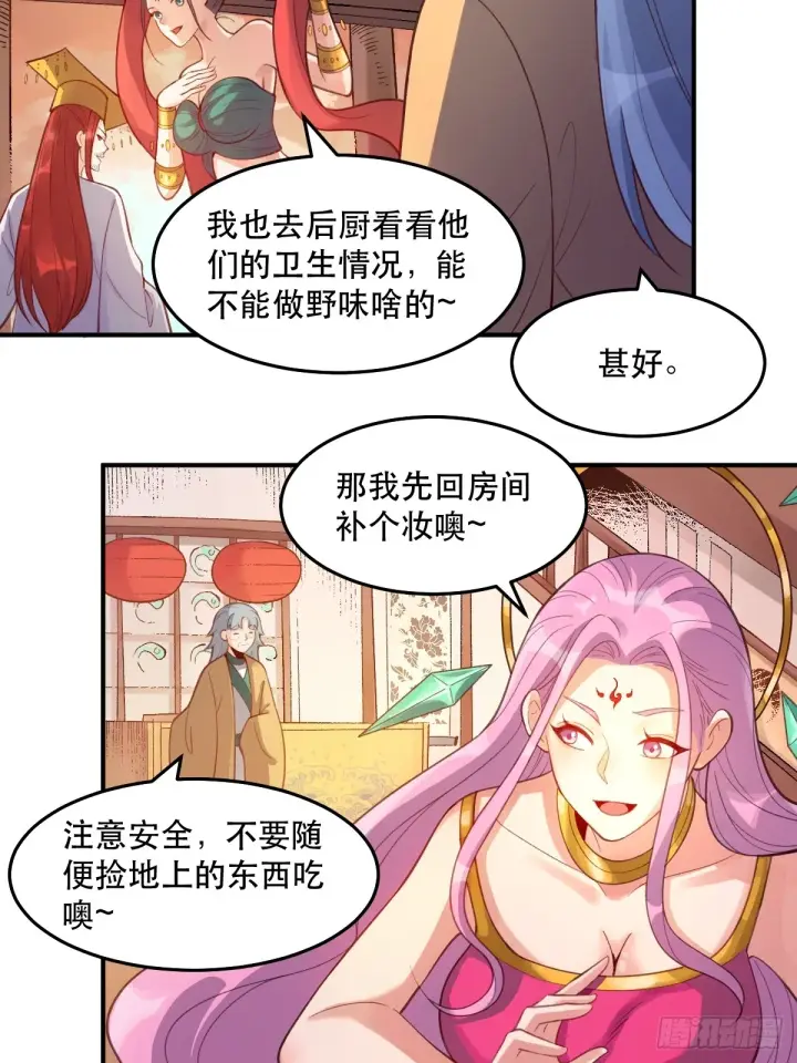 《原来我是修仙大佬》205话图3