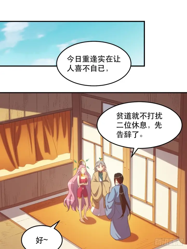 《原来我是修仙大佬》205话图31