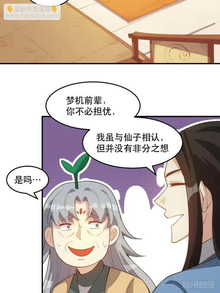 《原来我是修仙大佬》205话图32
