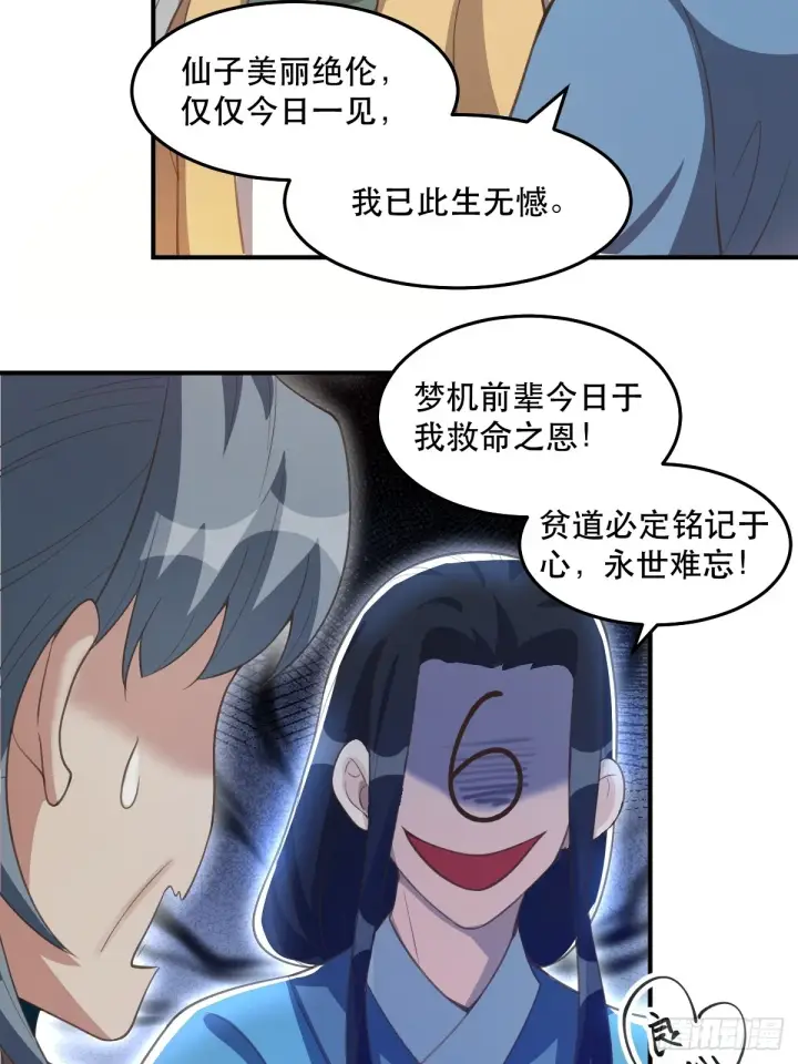 《原来我是修仙大佬》205话图33