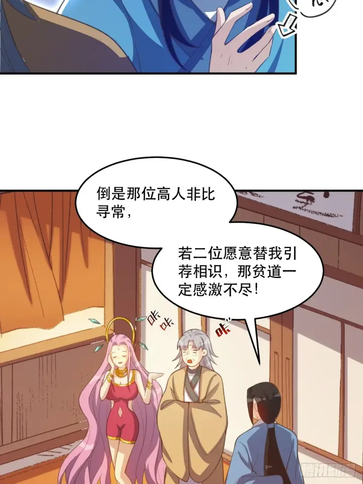 《原来我是修仙大佬》205话图34