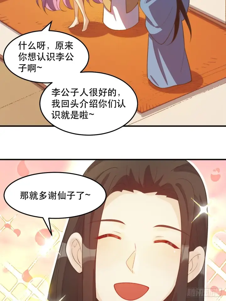 《原来我是修仙大佬》205话图35