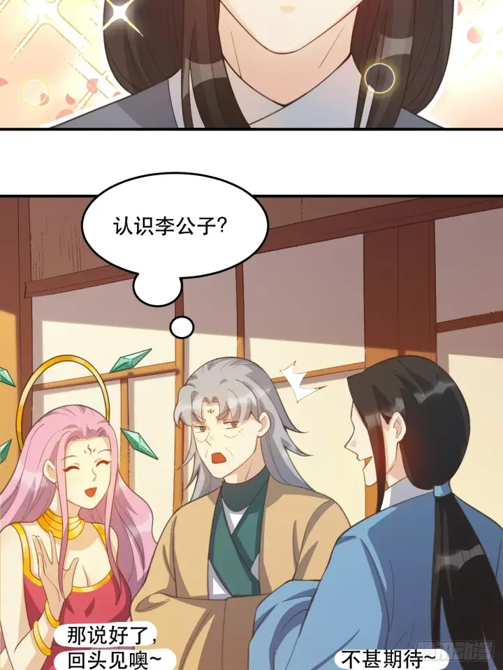 《原来我是修仙大佬》205话图36