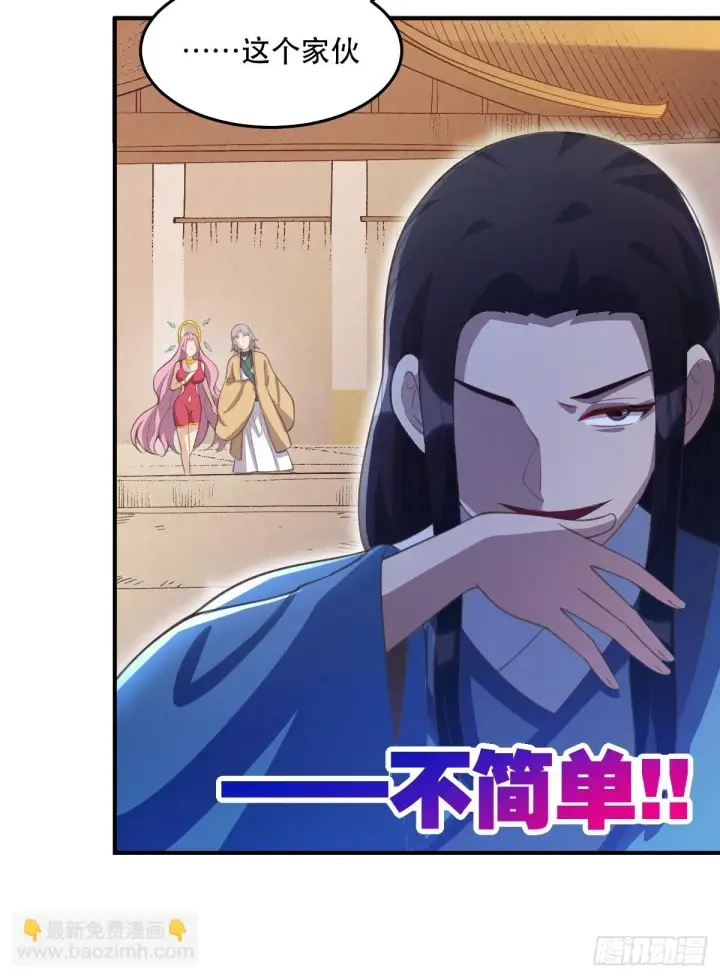 《原来我是修仙大佬》205话图39