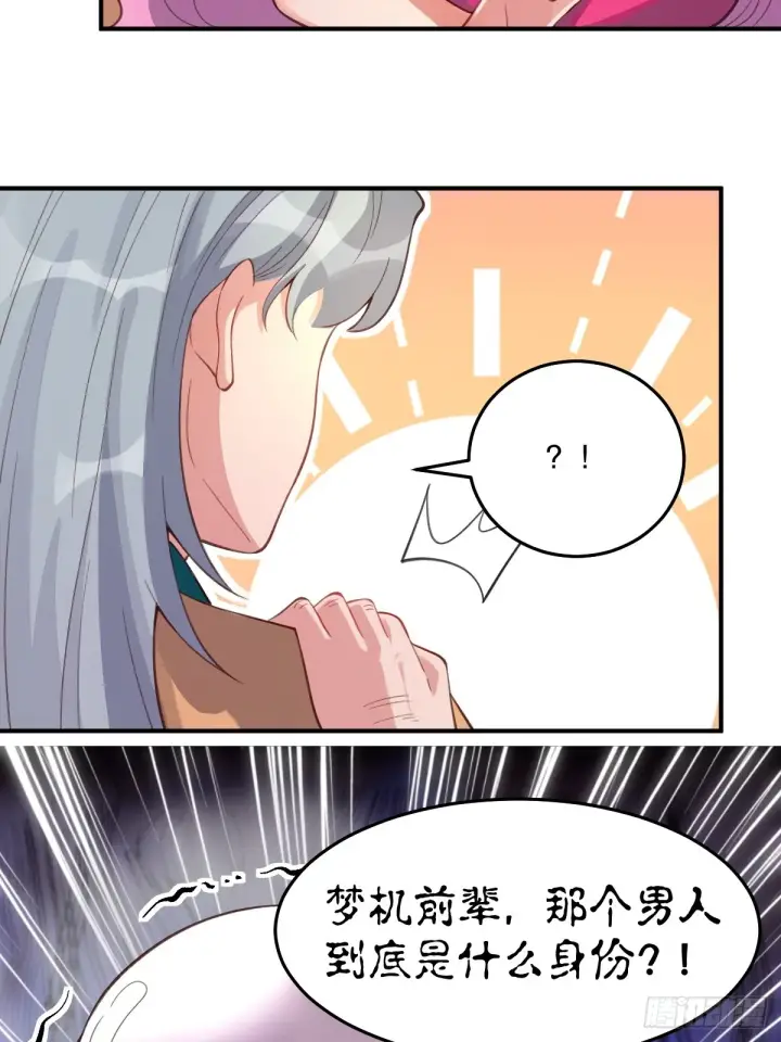 《原来我是修仙大佬》205话图4