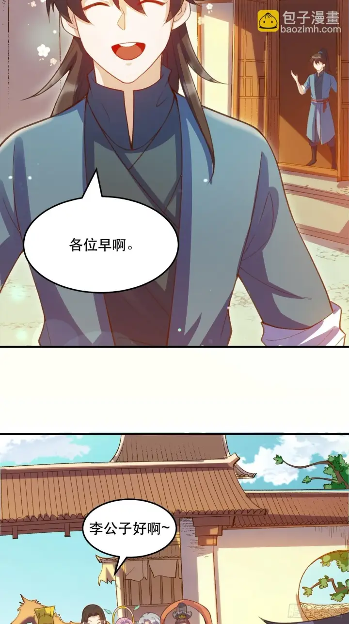 《原来我是修仙大佬》205话图41