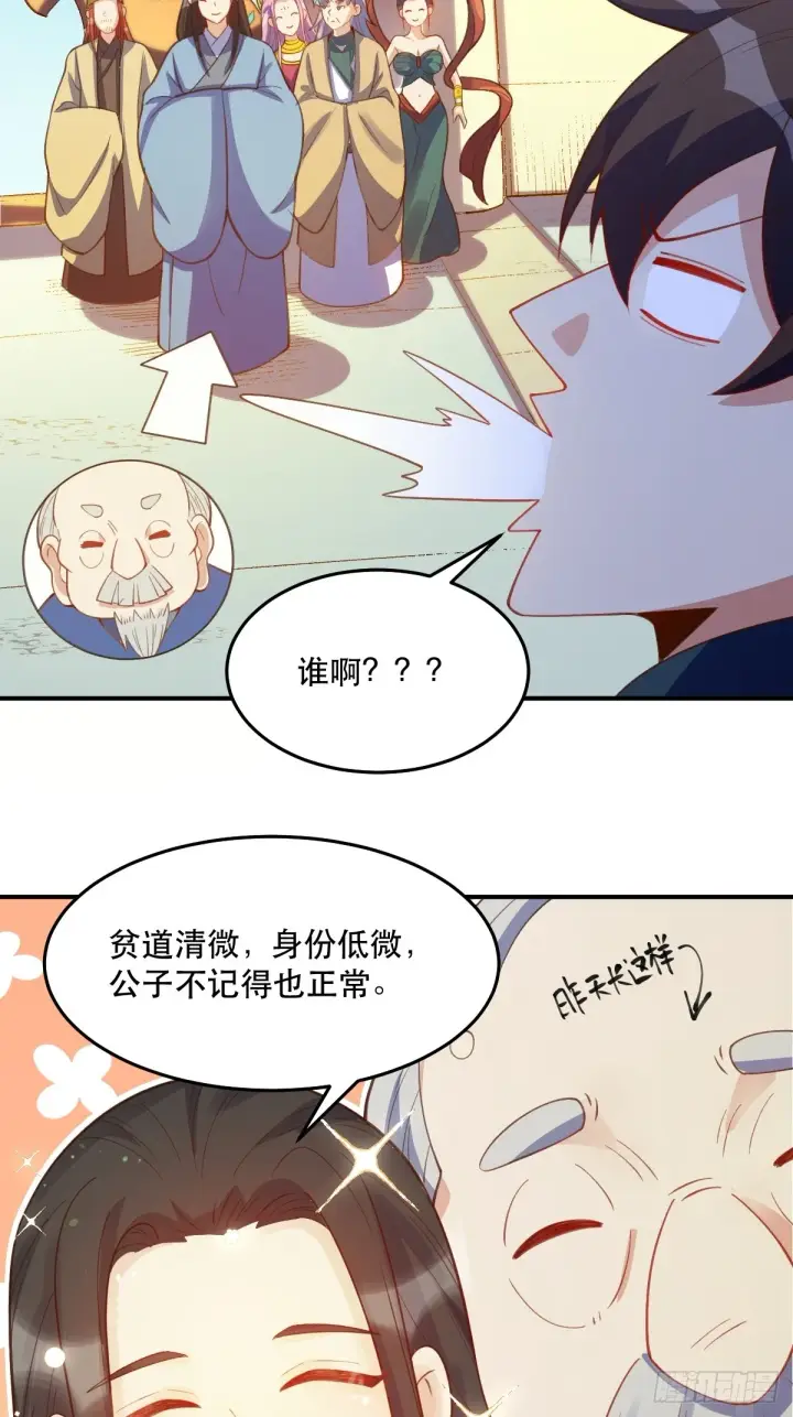 《原来我是修仙大佬》205话图42