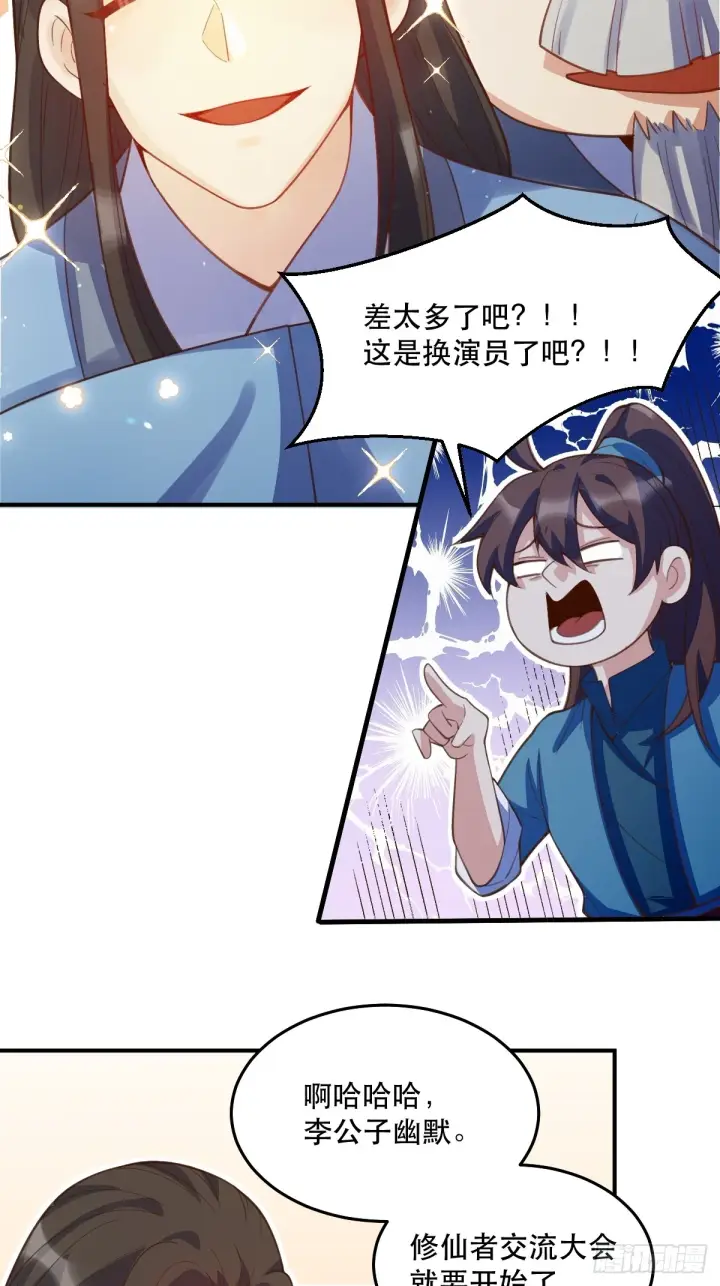 《原来我是修仙大佬》205话图43