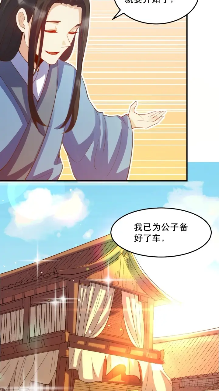 《原来我是修仙大佬》205话图44