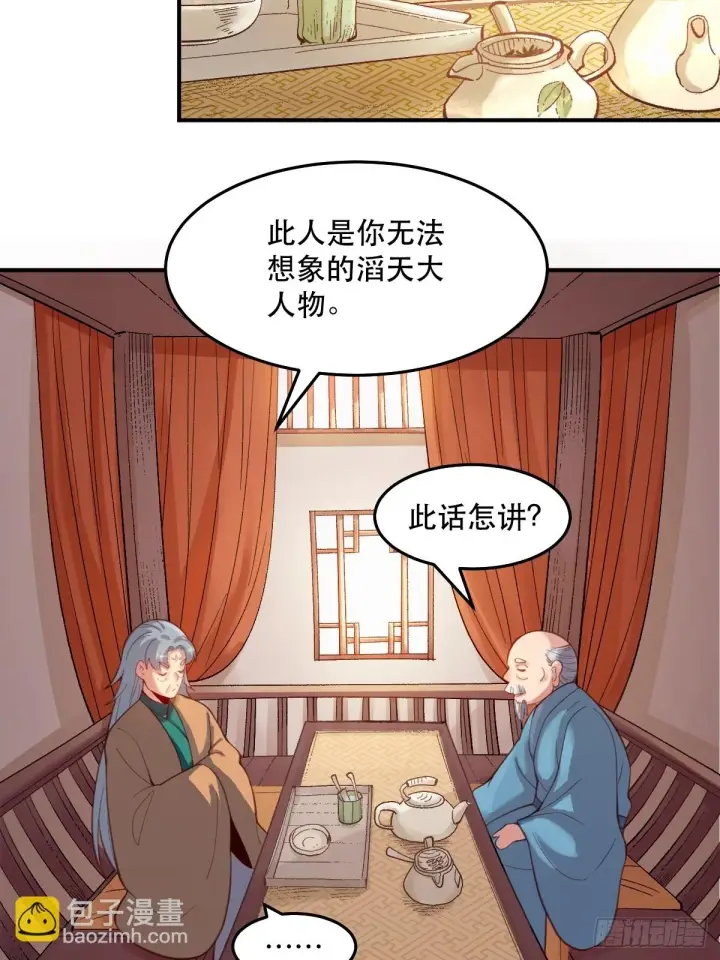 《原来我是修仙大佬》205话图6