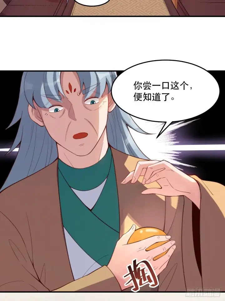 《原来我是修仙大佬》205话图7