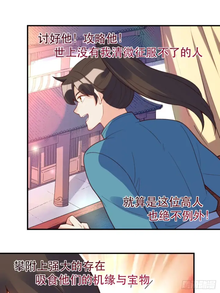 《原来我是修仙大佬》206话图10