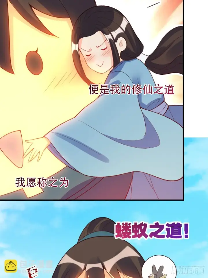 《原来我是修仙大佬》206话图11