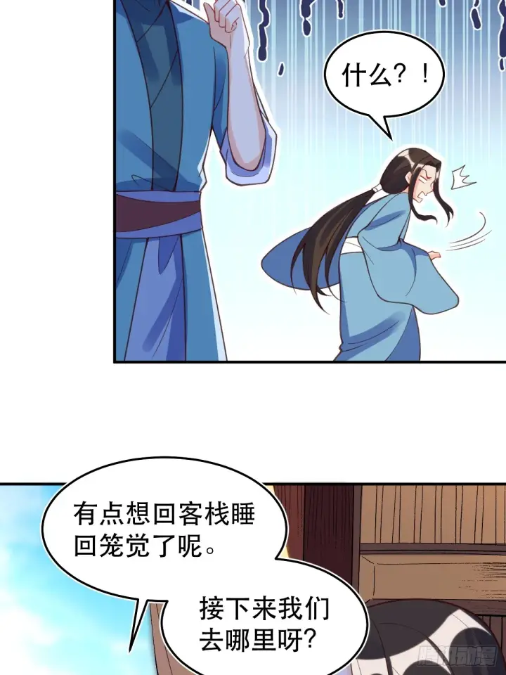 《原来我是修仙大佬》206话图13