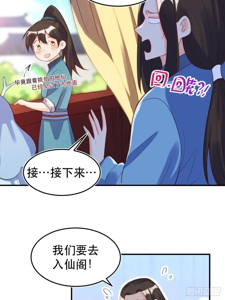 《原来我是修仙大佬》206话图14