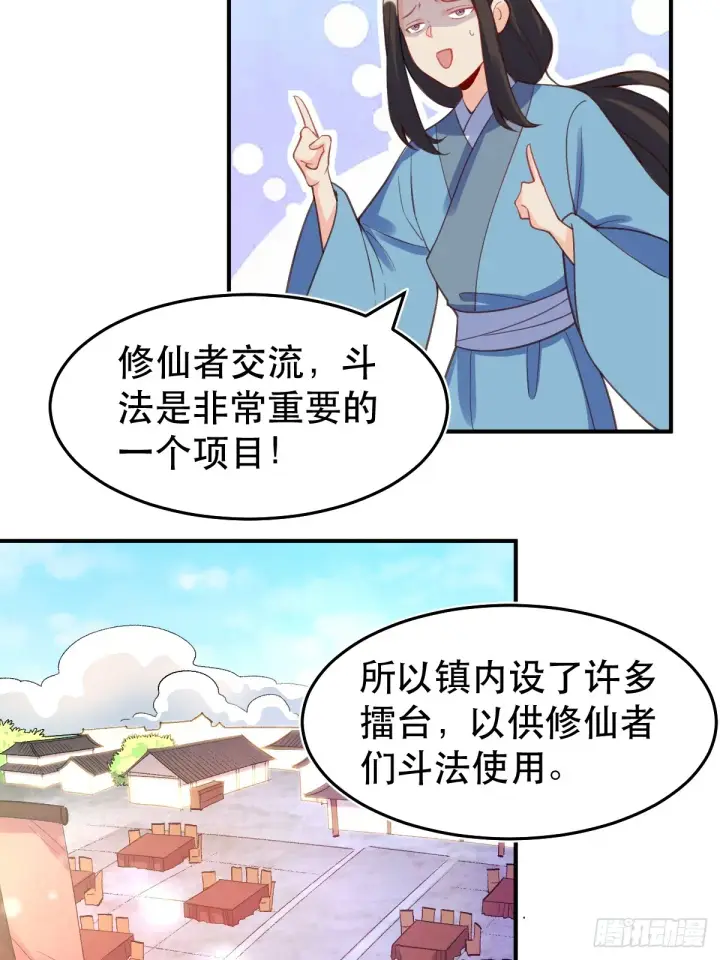 《原来我是修仙大佬》206话图15