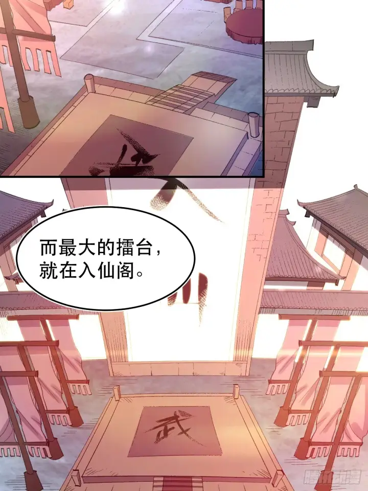 《原来我是修仙大佬》206话图16