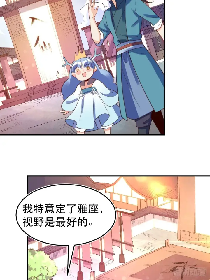 《原来我是修仙大佬》206话图18