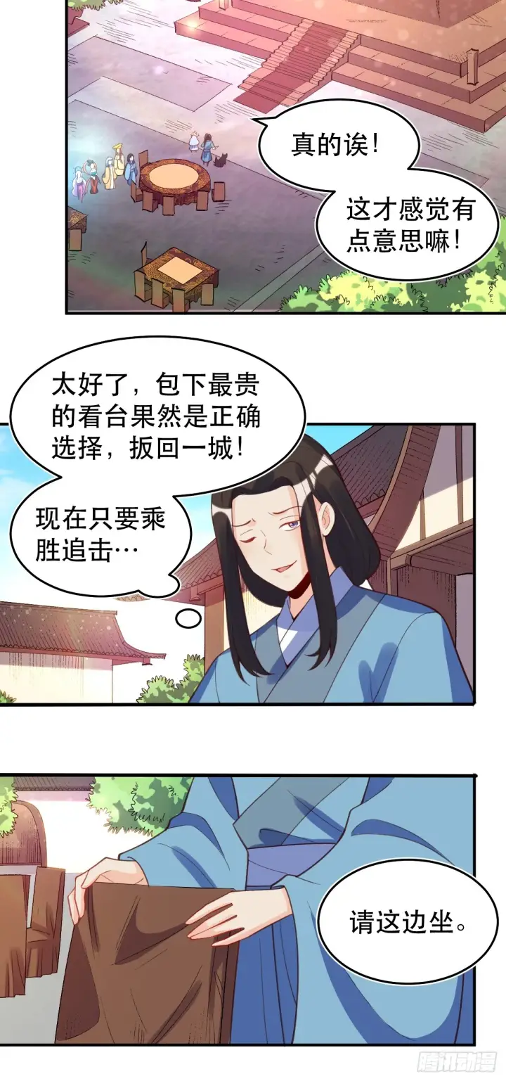 《原来我是修仙大佬》206话图19