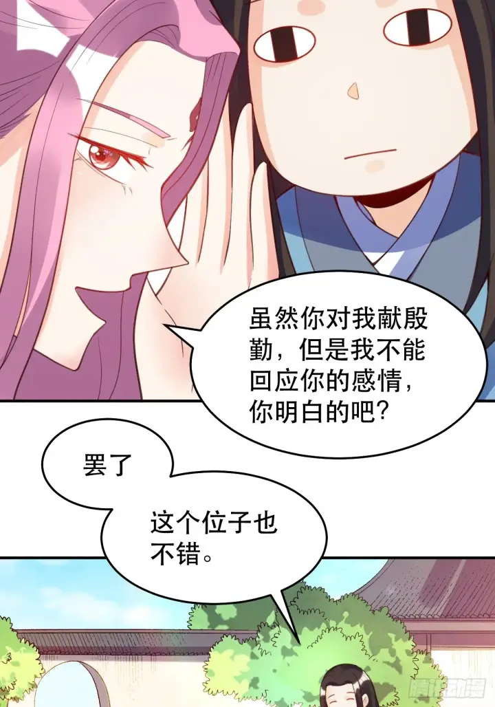 《原来我是修仙大佬》206话图22