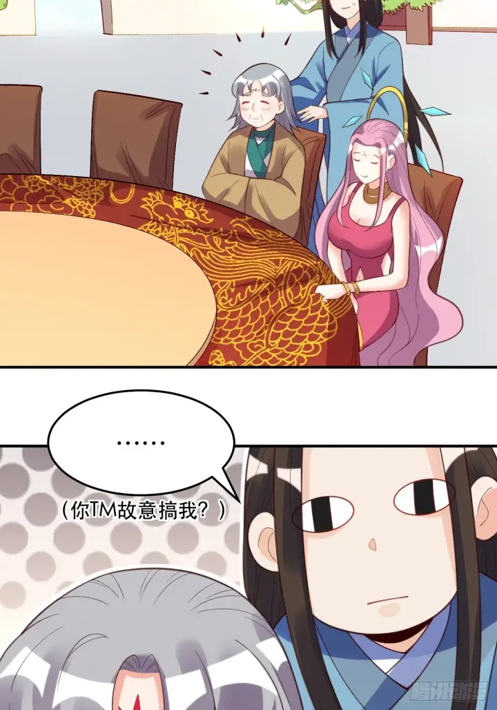 《原来我是修仙大佬》206话图23