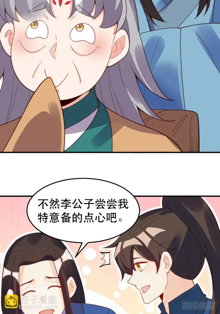《原来我是修仙大佬》206话图24