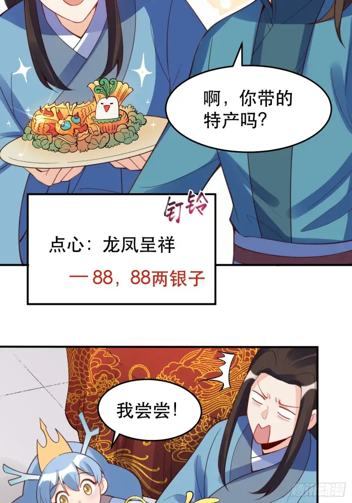 《原来我是修仙大佬》206话图25