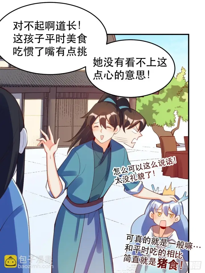 《原来我是修仙大佬》206话图29