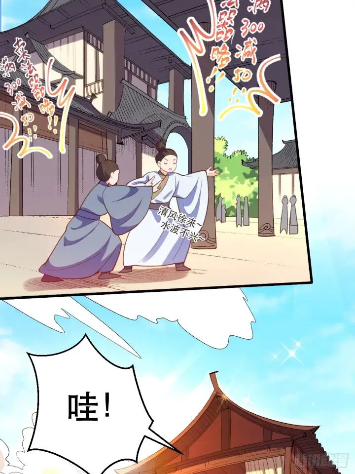 《原来我是修仙大佬》206话图3