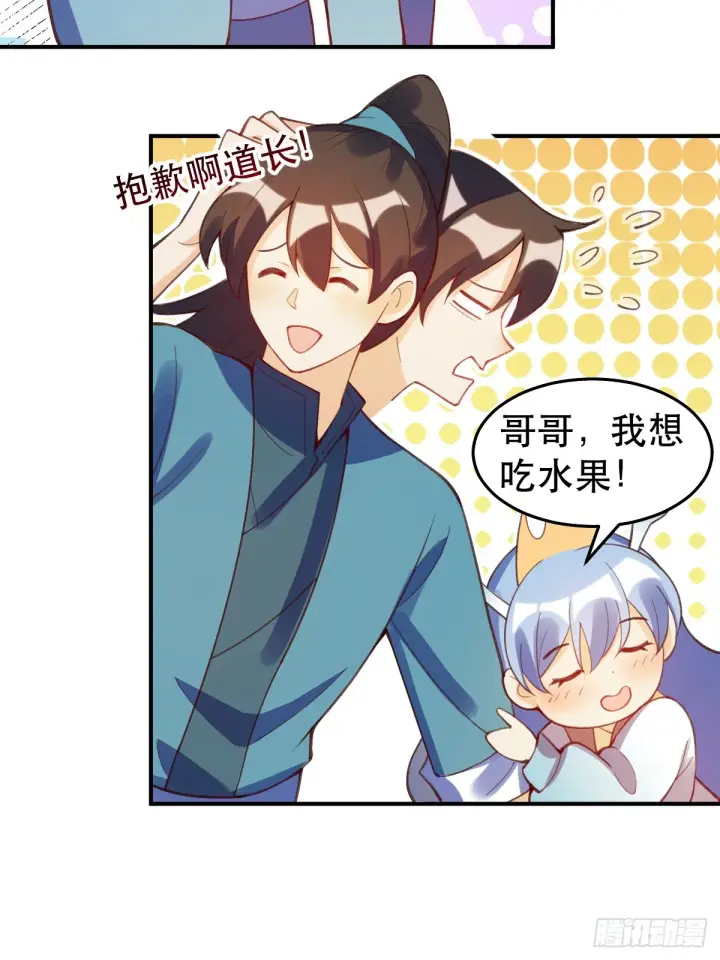 《原来我是修仙大佬》206话图32