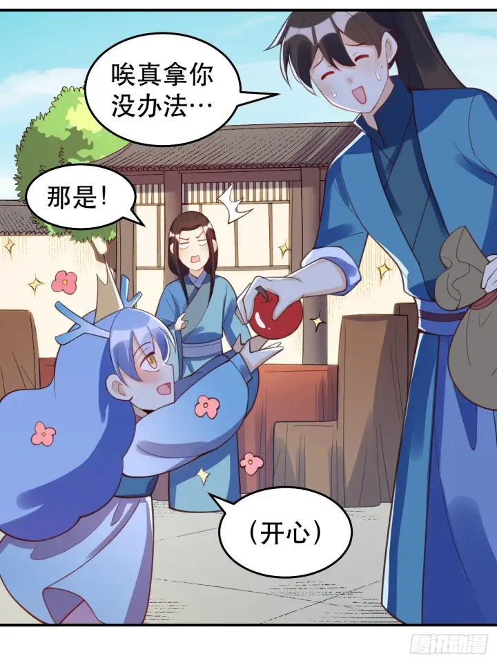 《原来我是修仙大佬》206话图33